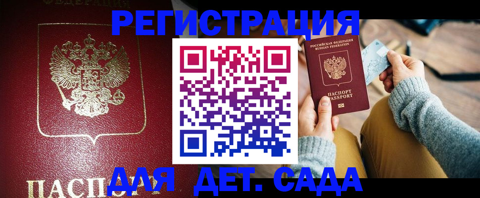 временная прописка в Салехарде